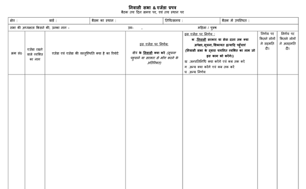 निवासी आवेदन फॉर्म